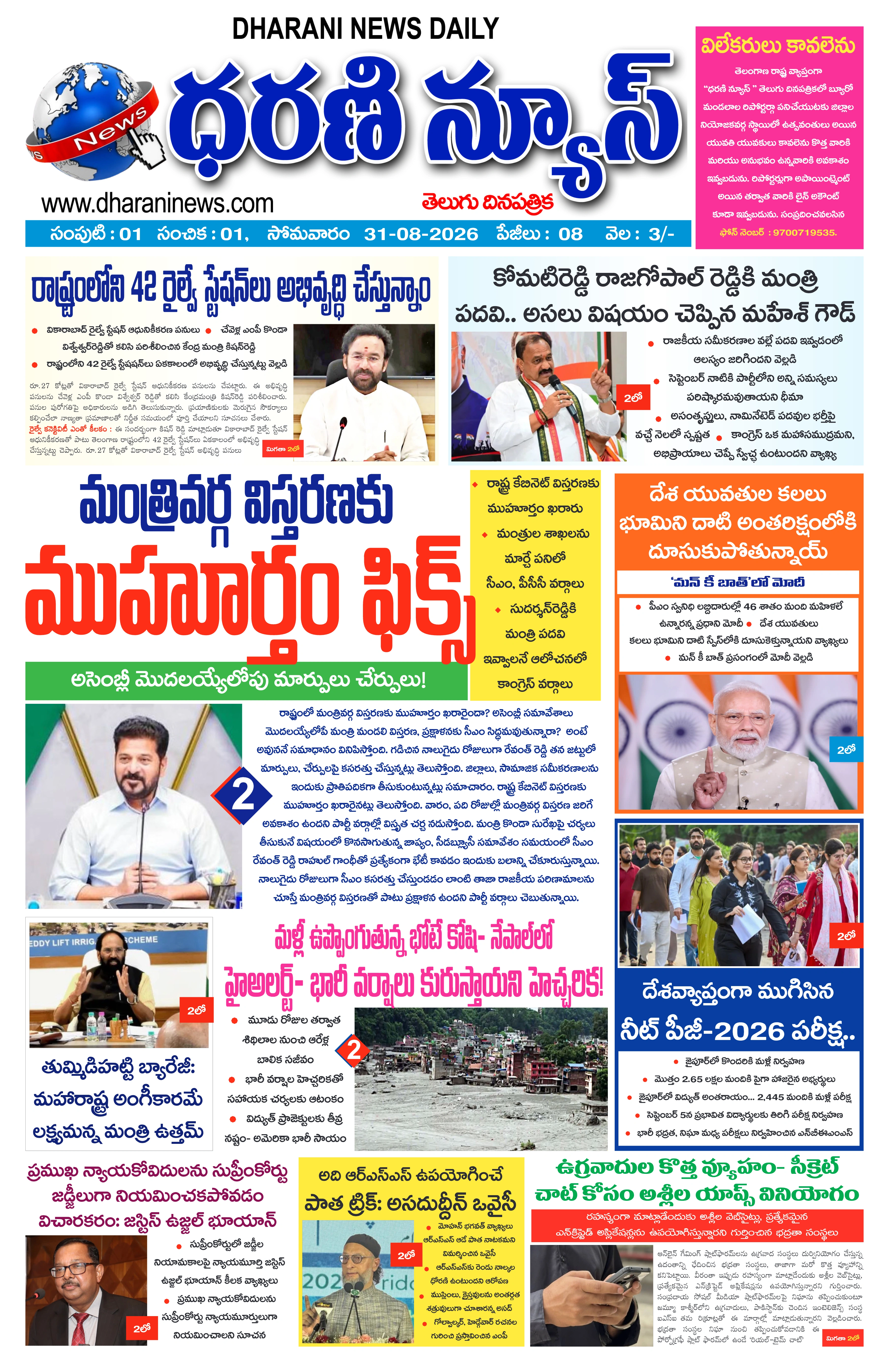 E-Paper Page